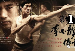 李小龙电视剧,武术宗师的风云岁月